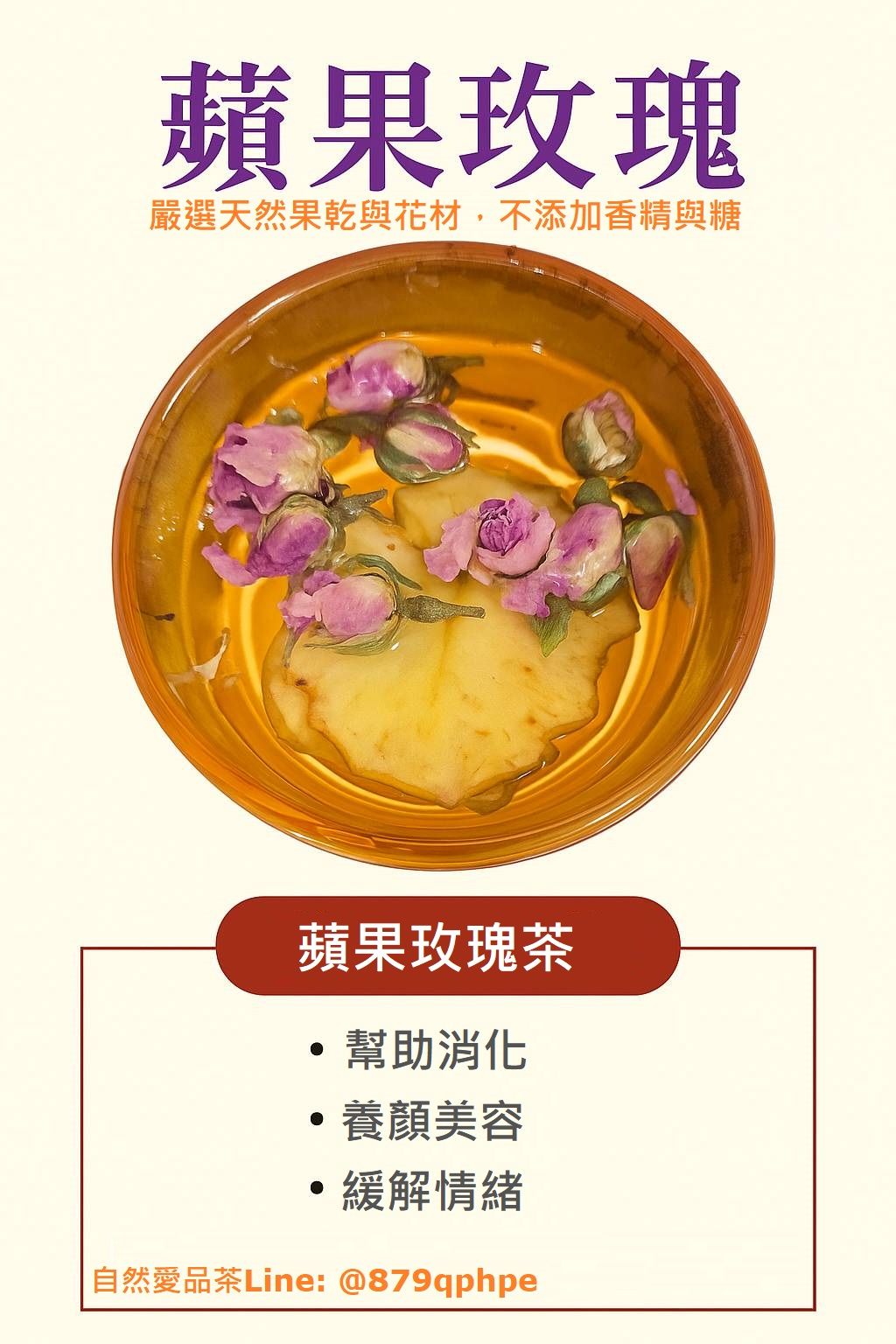 蘋果玫瑰果乾茶