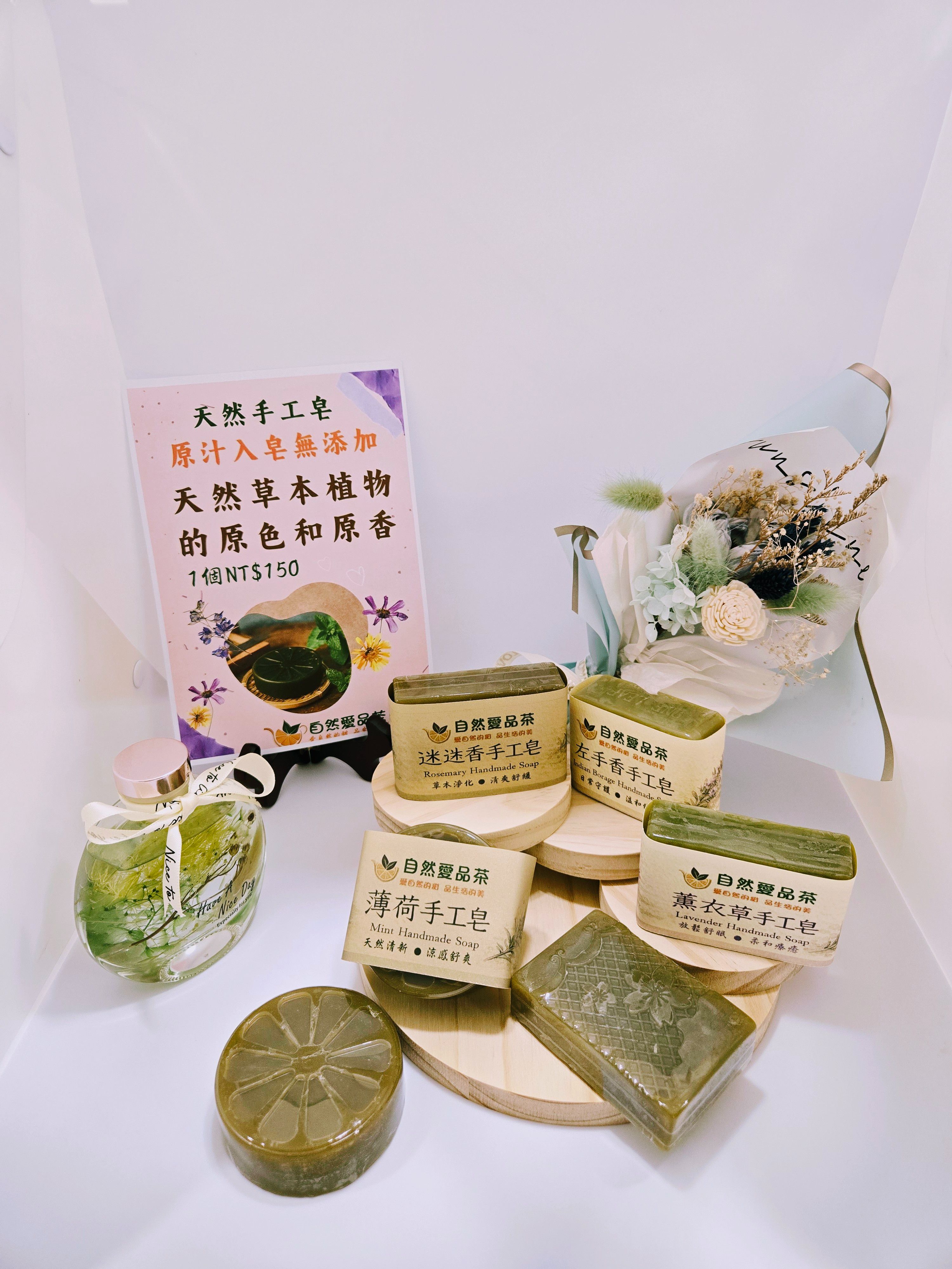 天然手工皂～薄荷／左手香／薰衣草／迷迭香