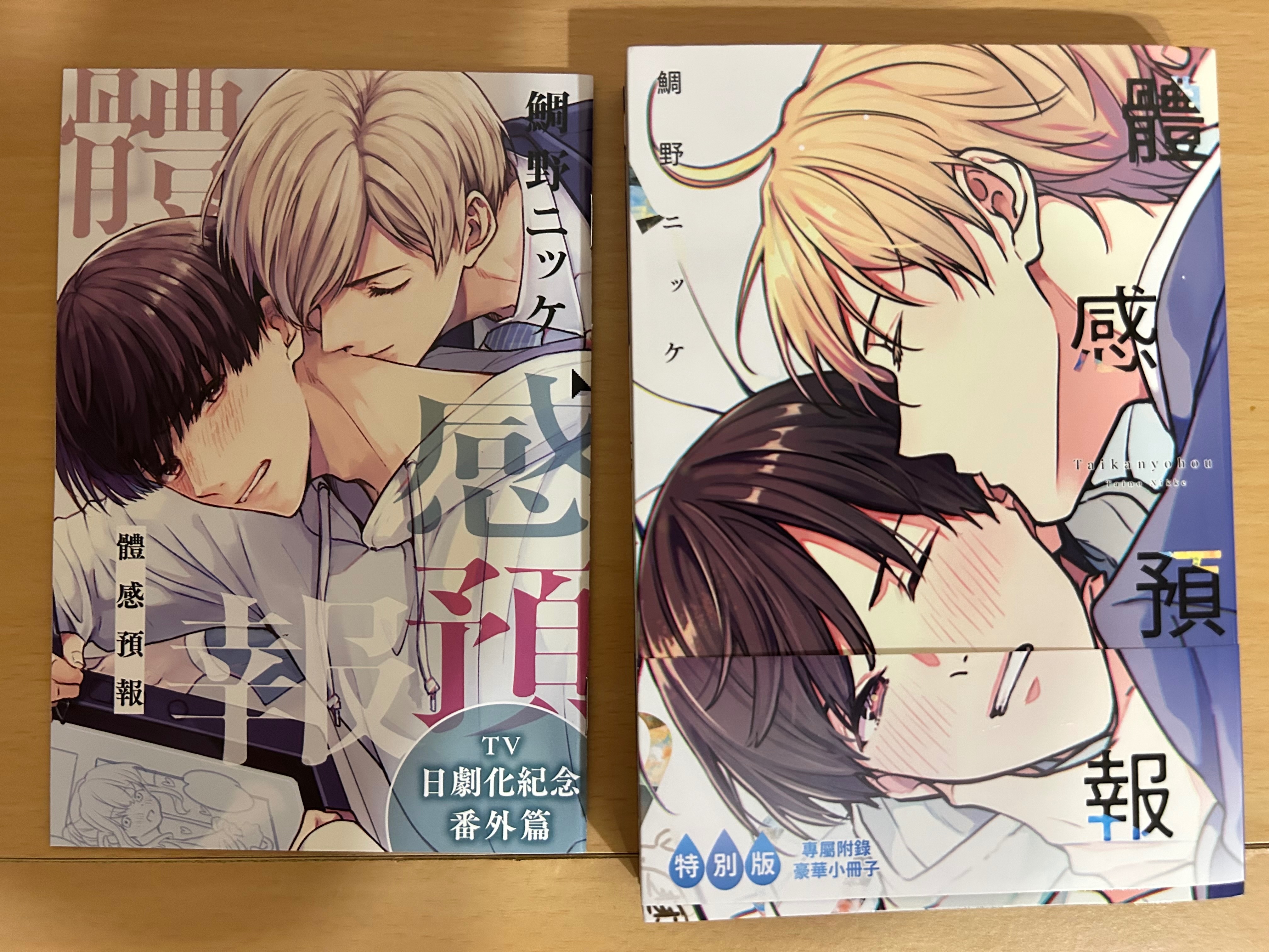 體感預報（特別版的專屬附錄小冊本就無卡）