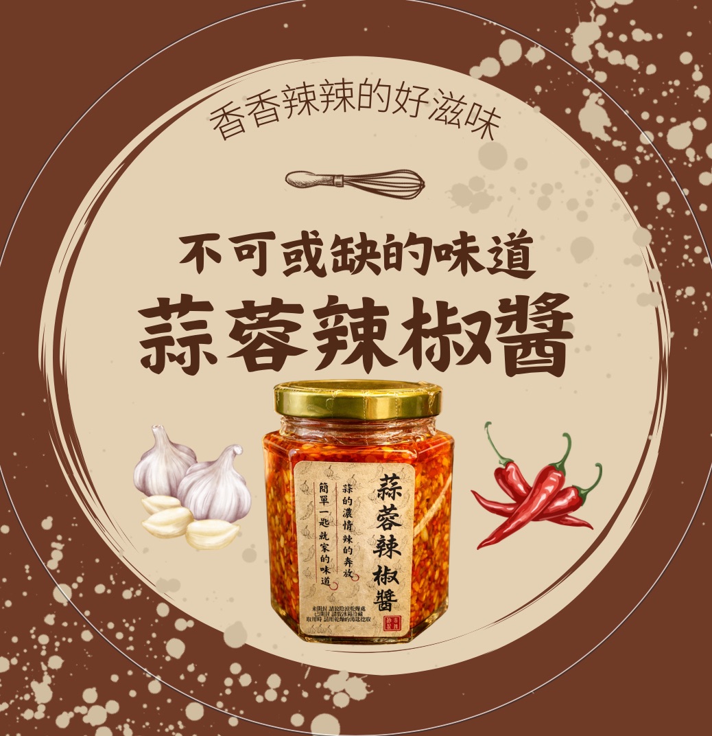 手炒蒜蓉辣椒醬