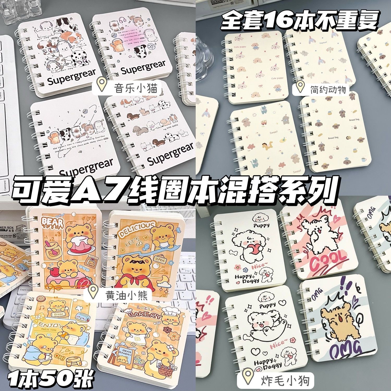 可愛A7隨手筆記線圈本（隨機）