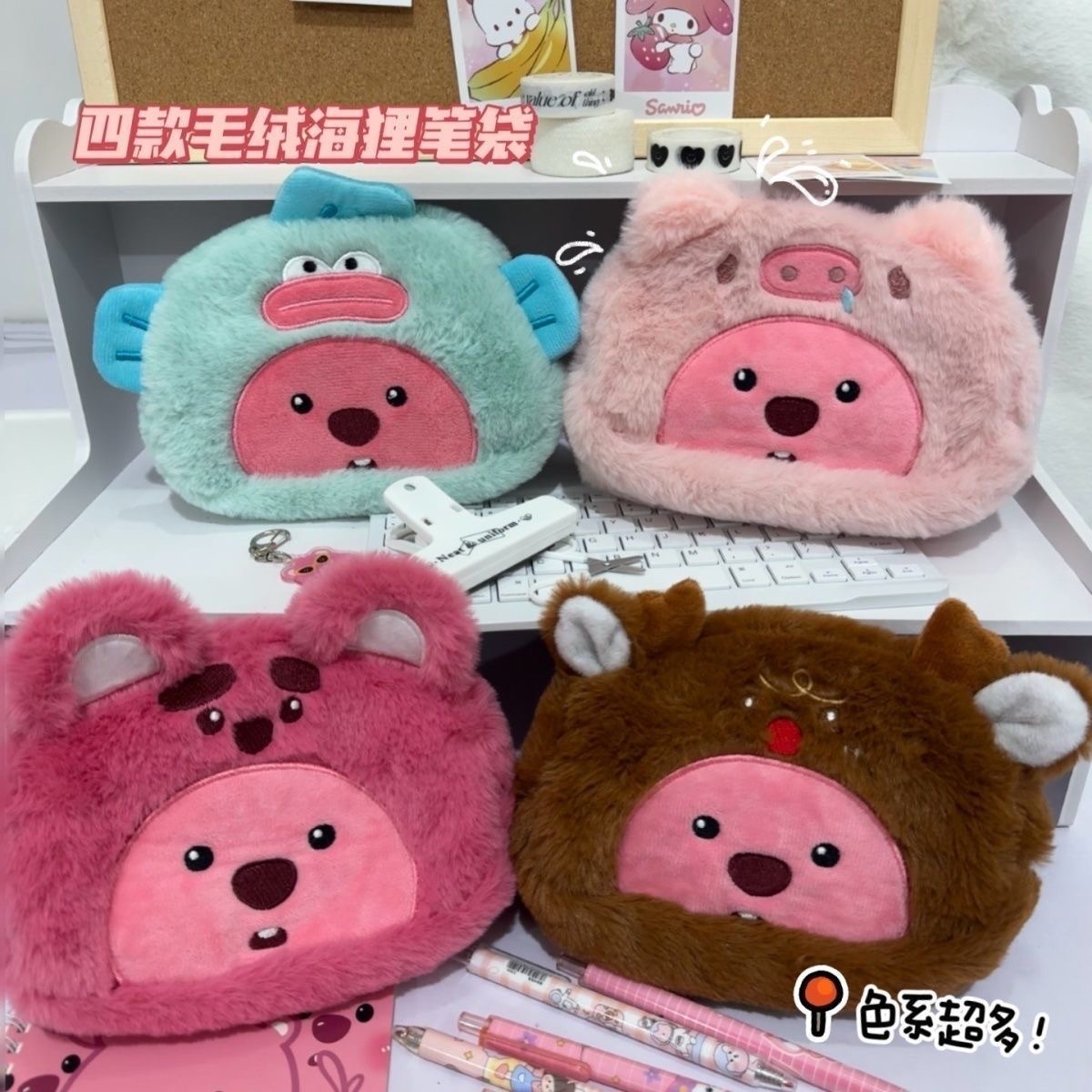 出清.ᐟ.ᐟ loopy變裝筆袋