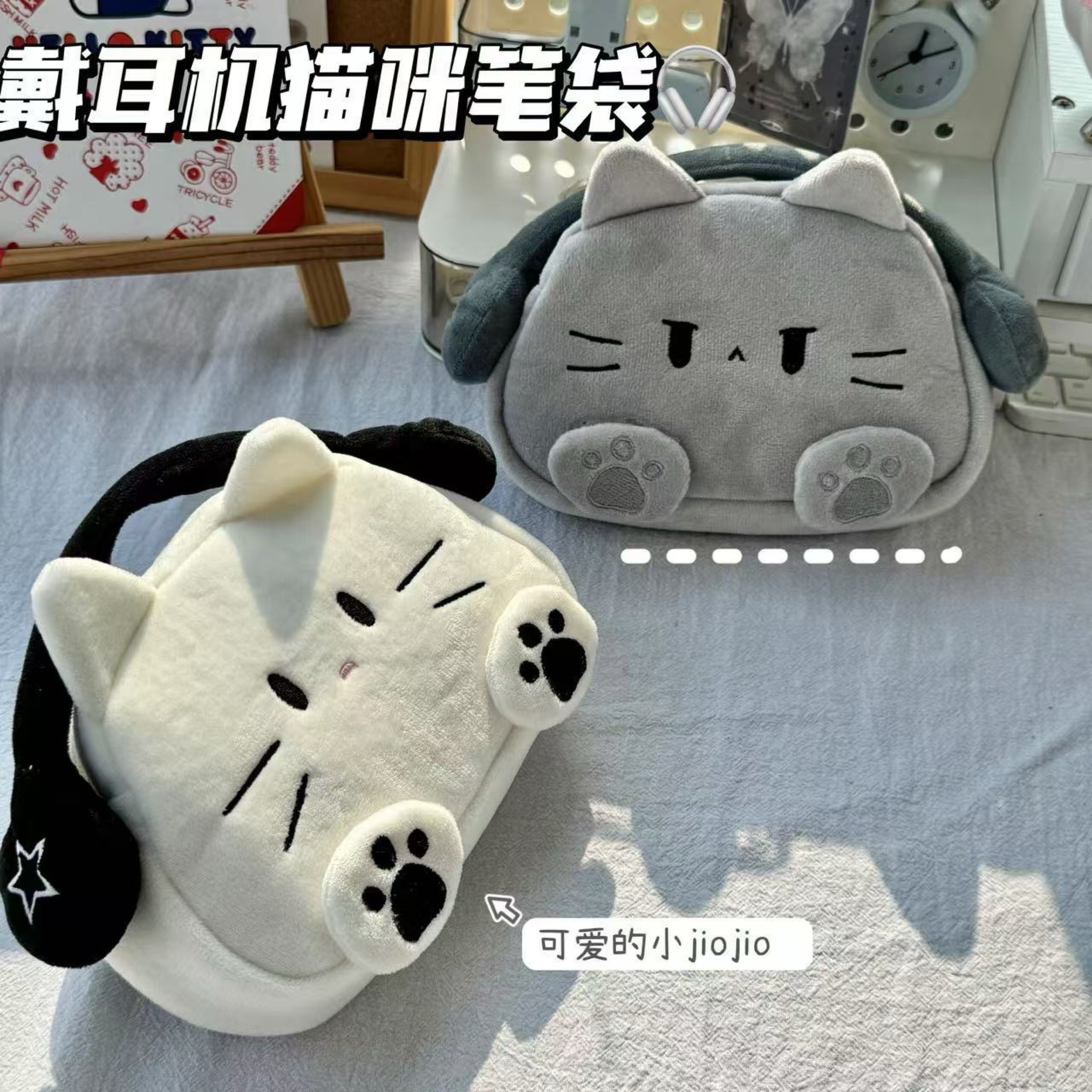 出清.ᐟ.ᐟ戴耳機的貓貓筆袋