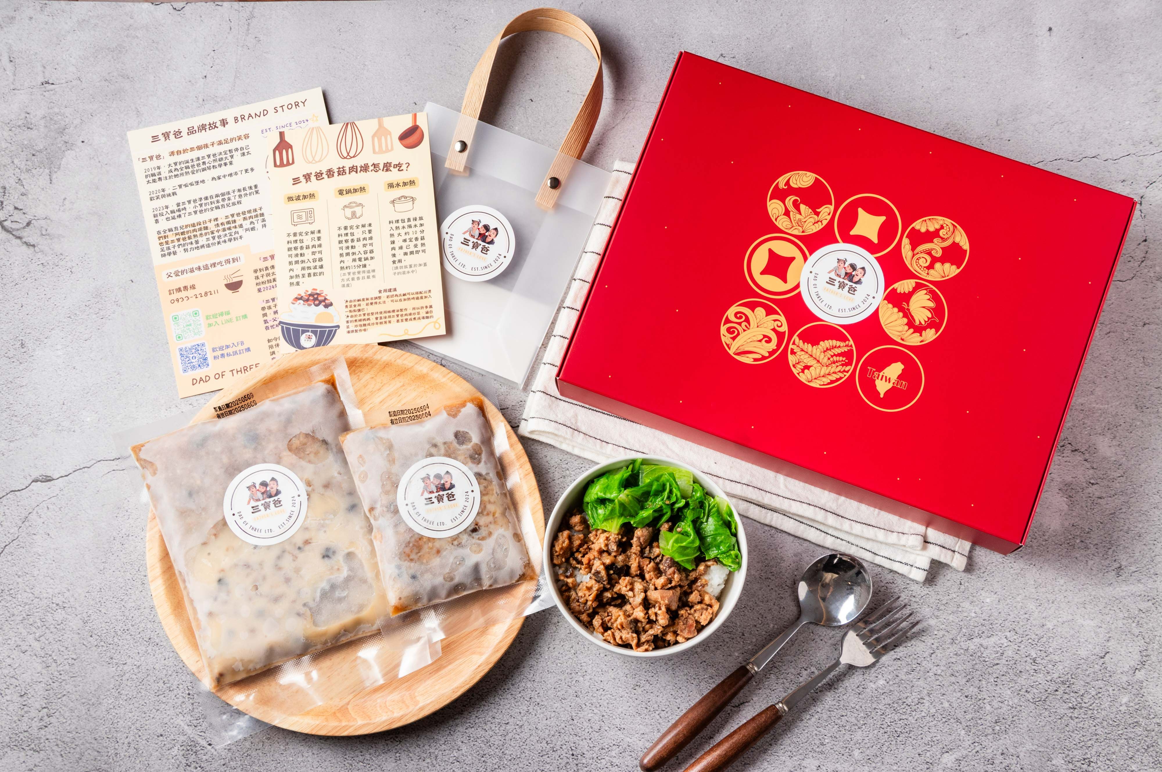 三寶爸香菇肉燥（超級團購組合）