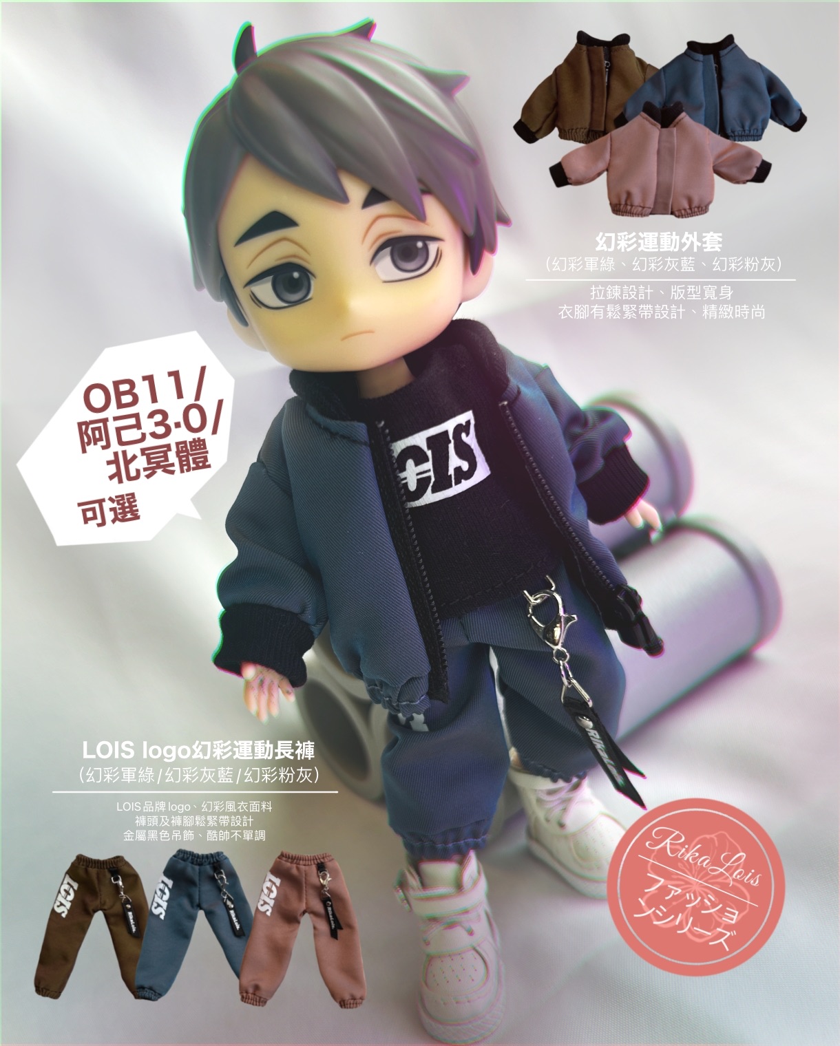 Rikalois幻彩運動套裝系列👟連動褲