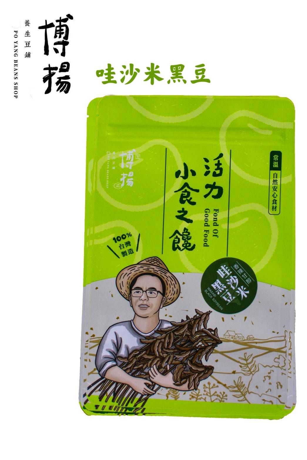 哇沙米黑豆