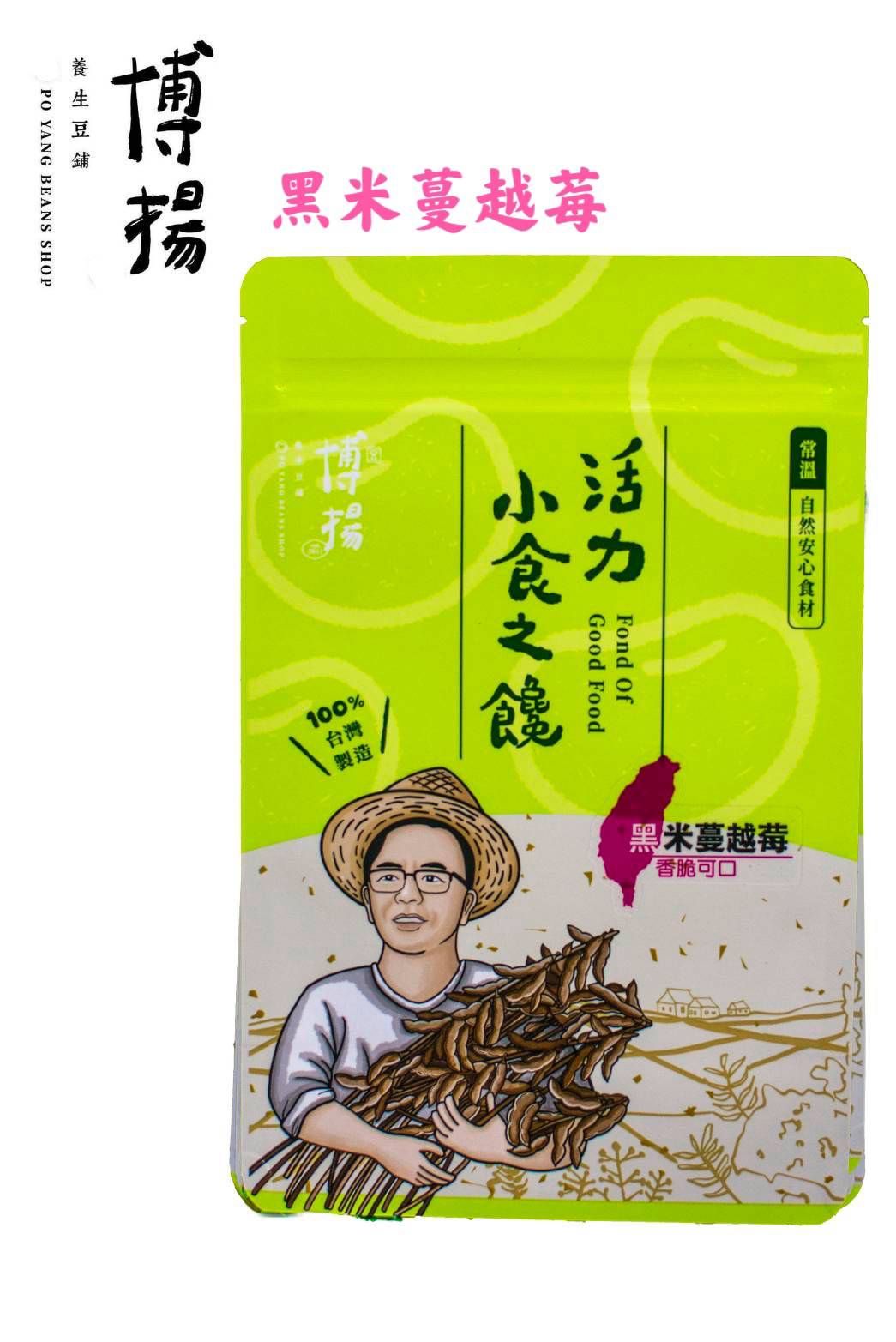 黑米蔓越莓