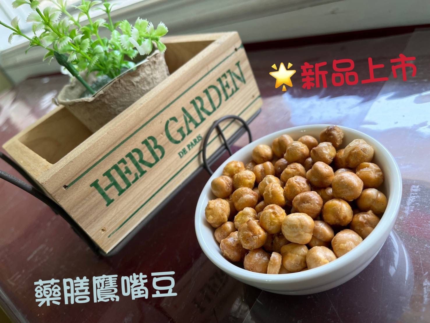 藥膳鷹嘴豆