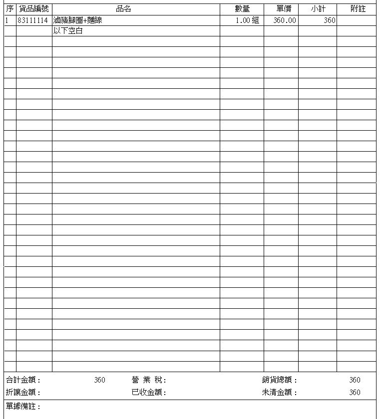 7/6 郭曜瑄 專屬賣場