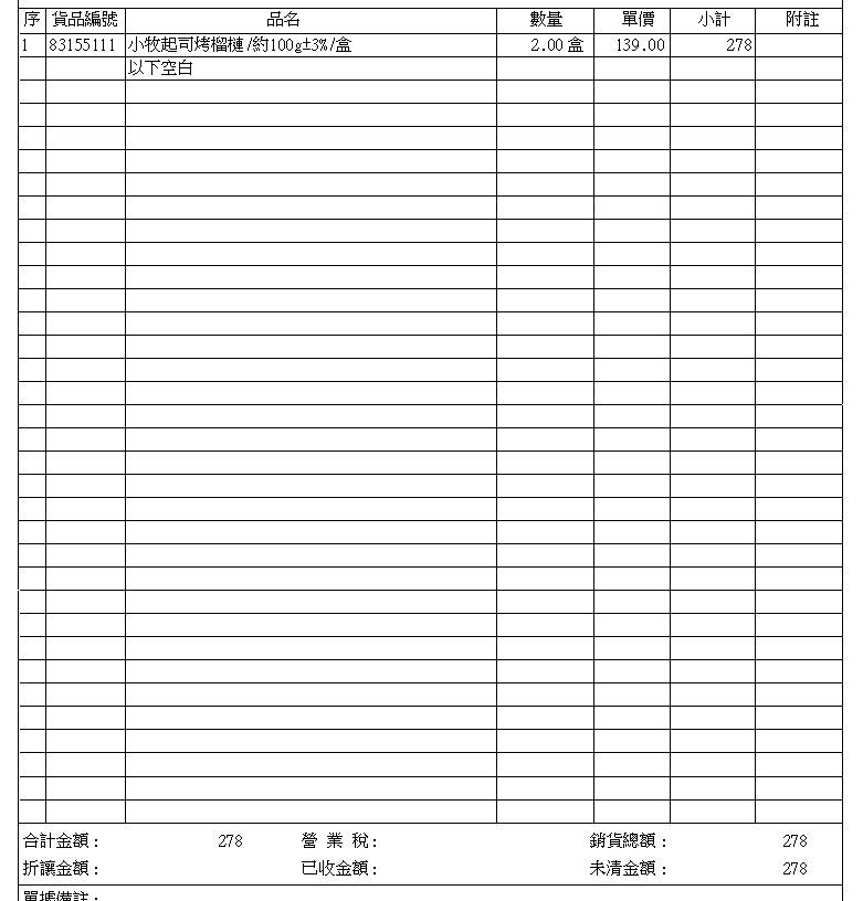 7/7  黃雅芸 專屬賣場