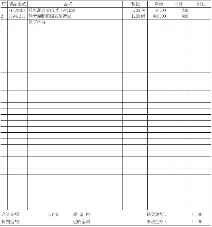 7/8 劉錡霖專屬賣場