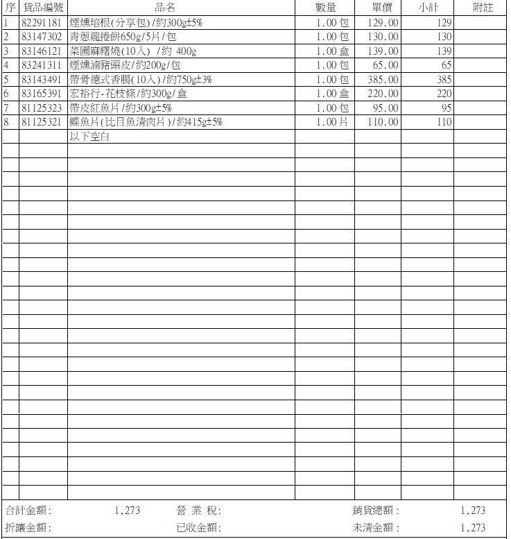 7/17 楊惜專屬賣場