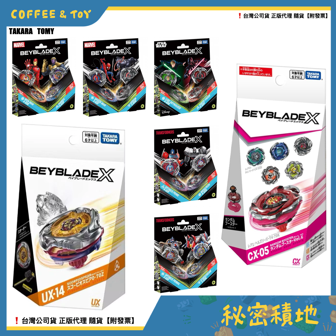 戰鬥陀螺 X CX-05隨機強化組 UX-04天蠍長矛 BXG-29 BXG-30 BXG-33 BXG-36