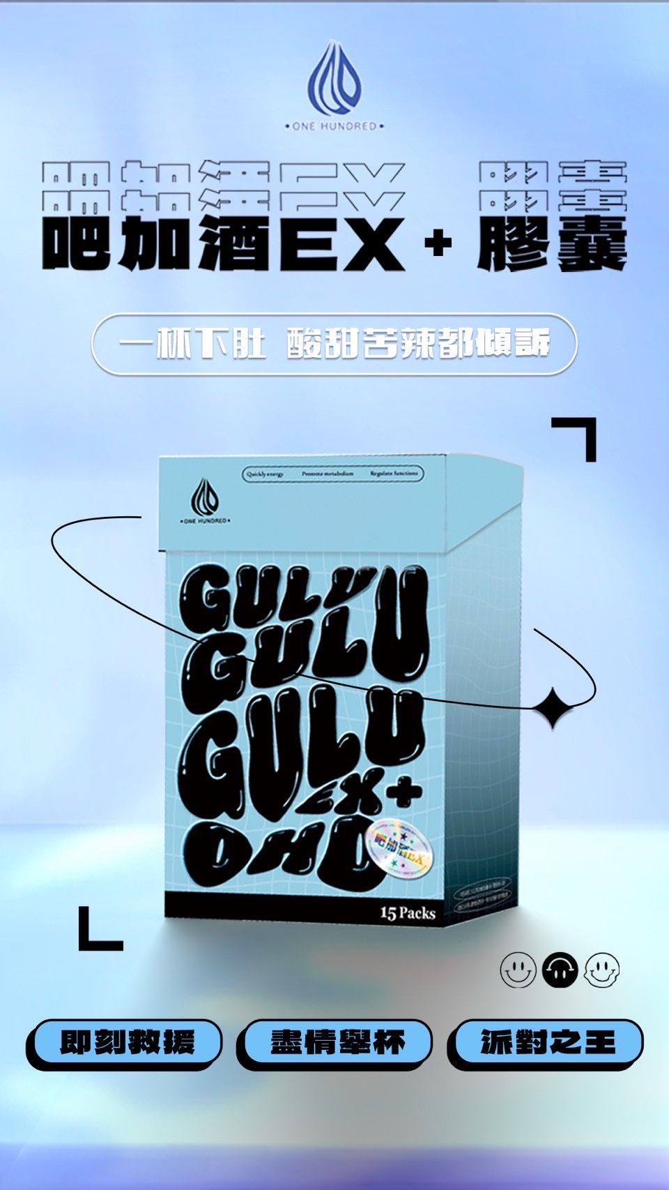GULU OHD吧加酒宿醉必備膠囊