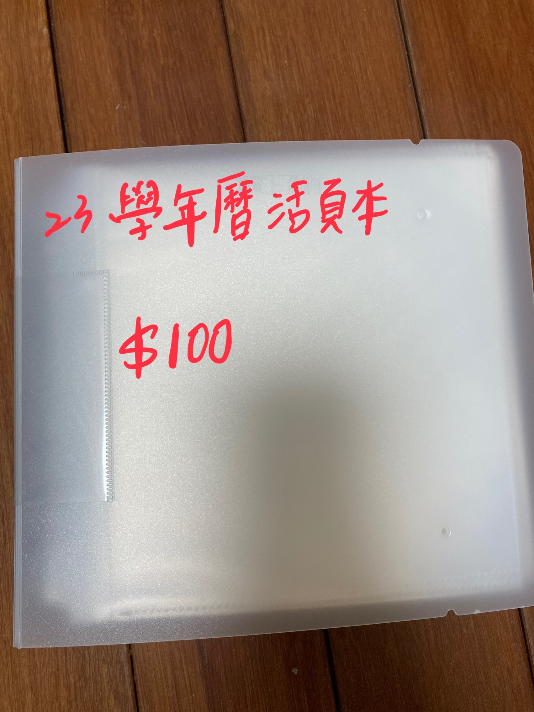 23學年曆活頁本