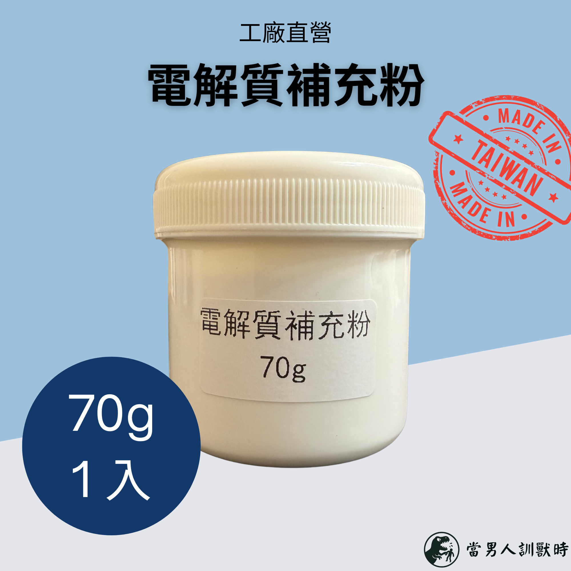 台灣工廠直出】電解質 高CP值 70g 原料級別品質 無包裝浮誇｜爬蟲｜兩棲｜鳥類｜哺乳類｜蛙