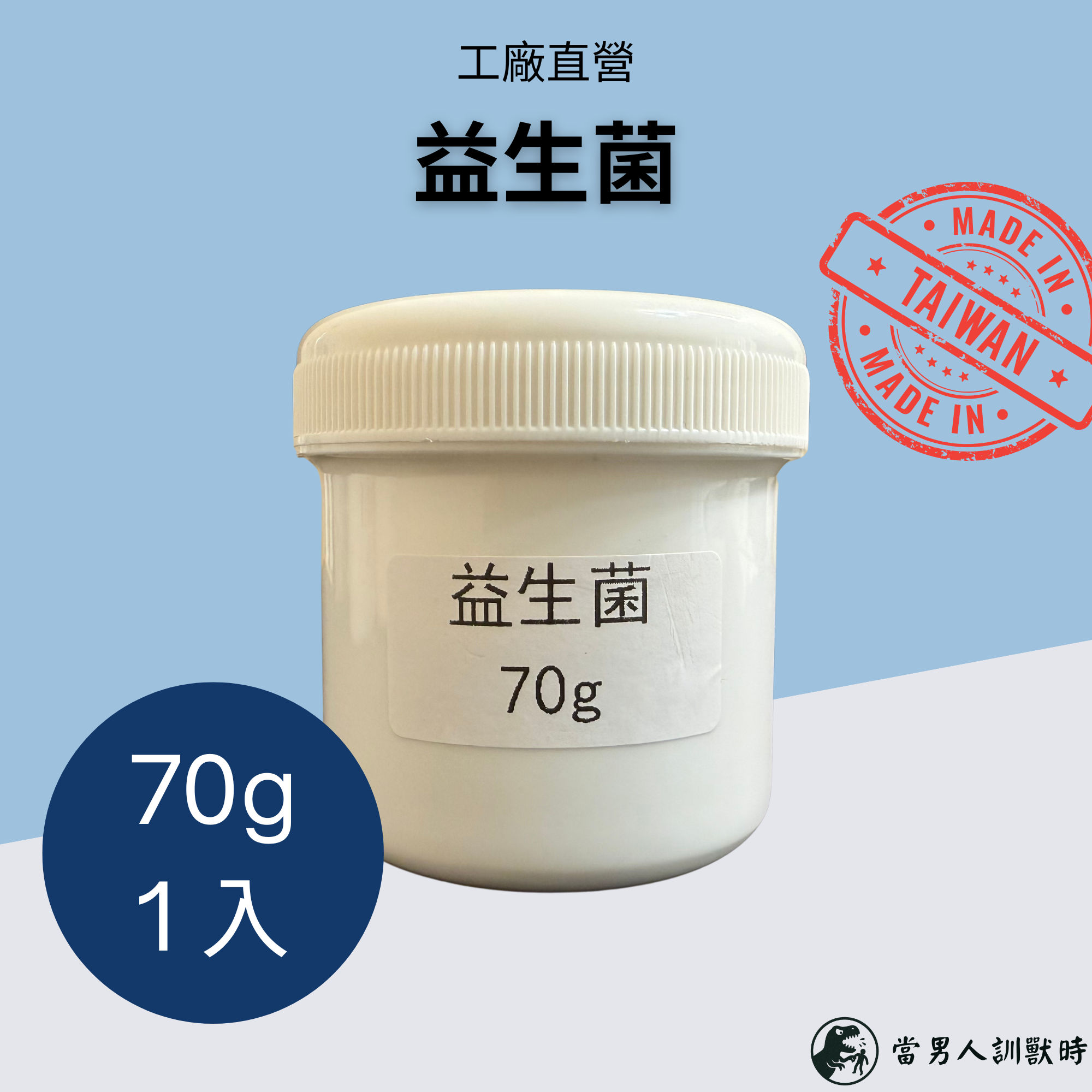 台灣工廠直出】益生菌 高CP值 70g 原料級別品質 無包裝浮誇｜爬蟲｜兩棲｜鳥類｜哺乳類｜蛙