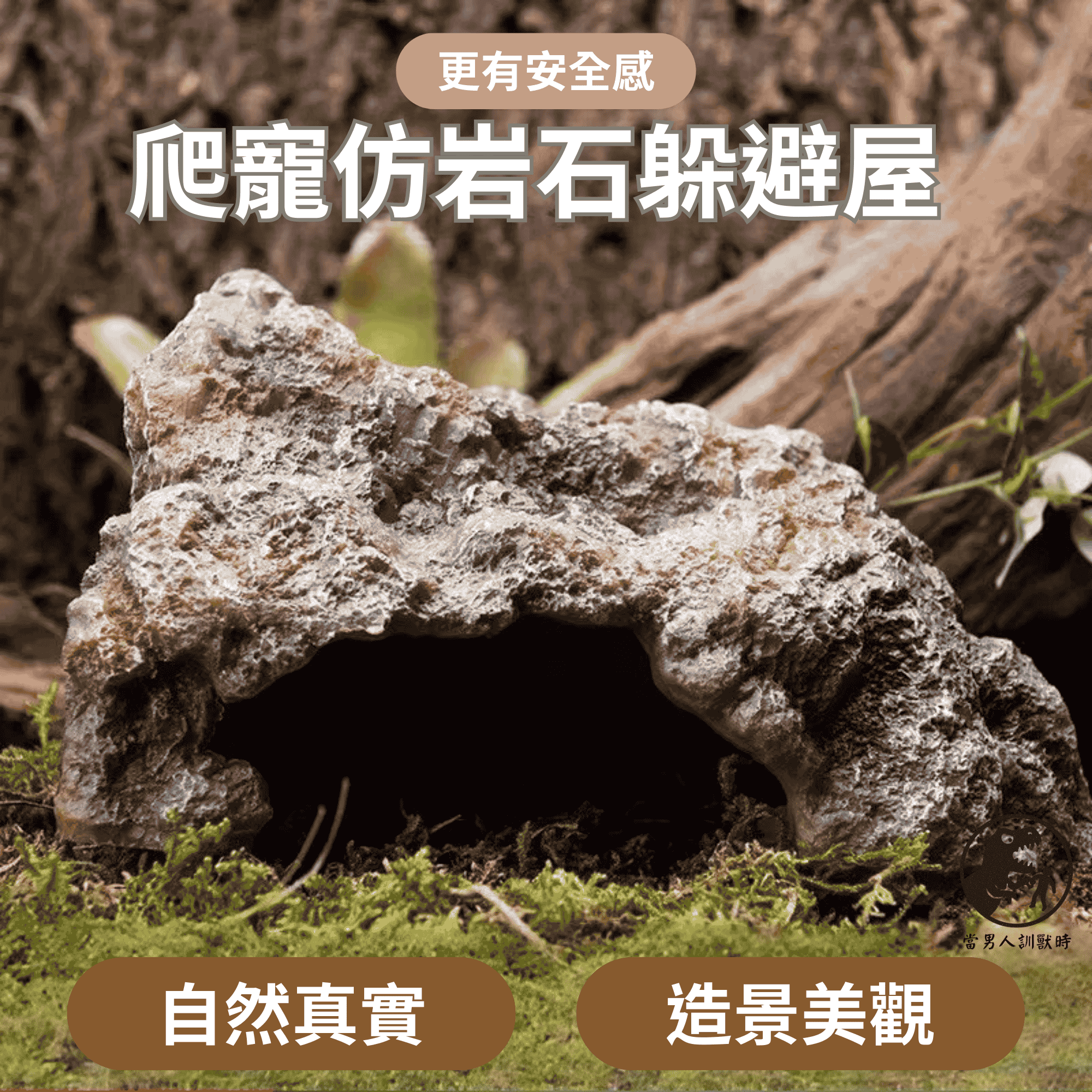 仿岩石樹脂躲避洞