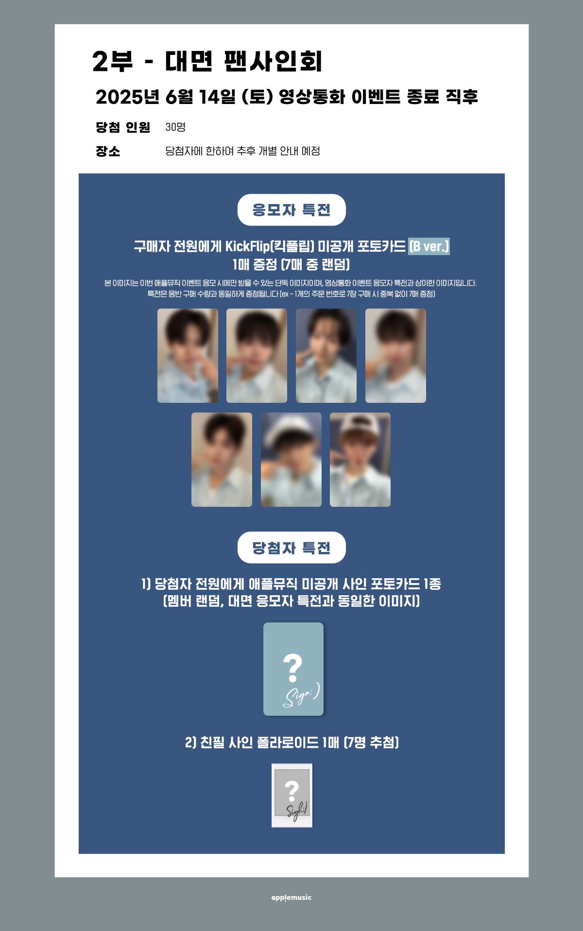 Kickflip AM 簽售特典