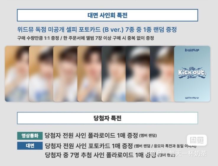 Kickflip wm簽售特典