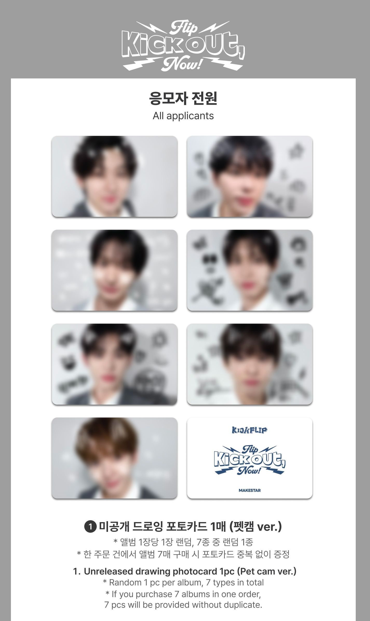 Kickflip MS 影通 特典1.0