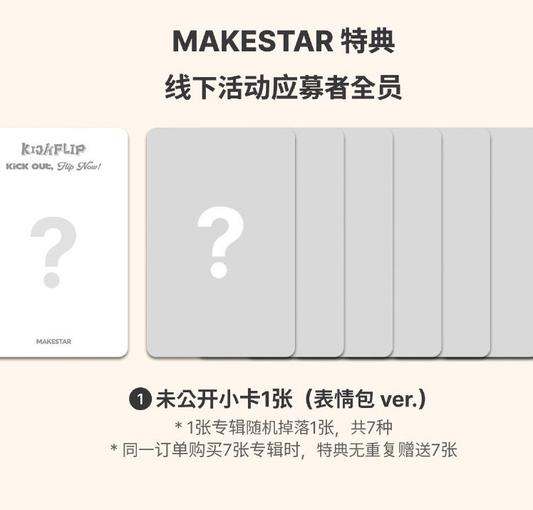 Kickflip MS上海簽售