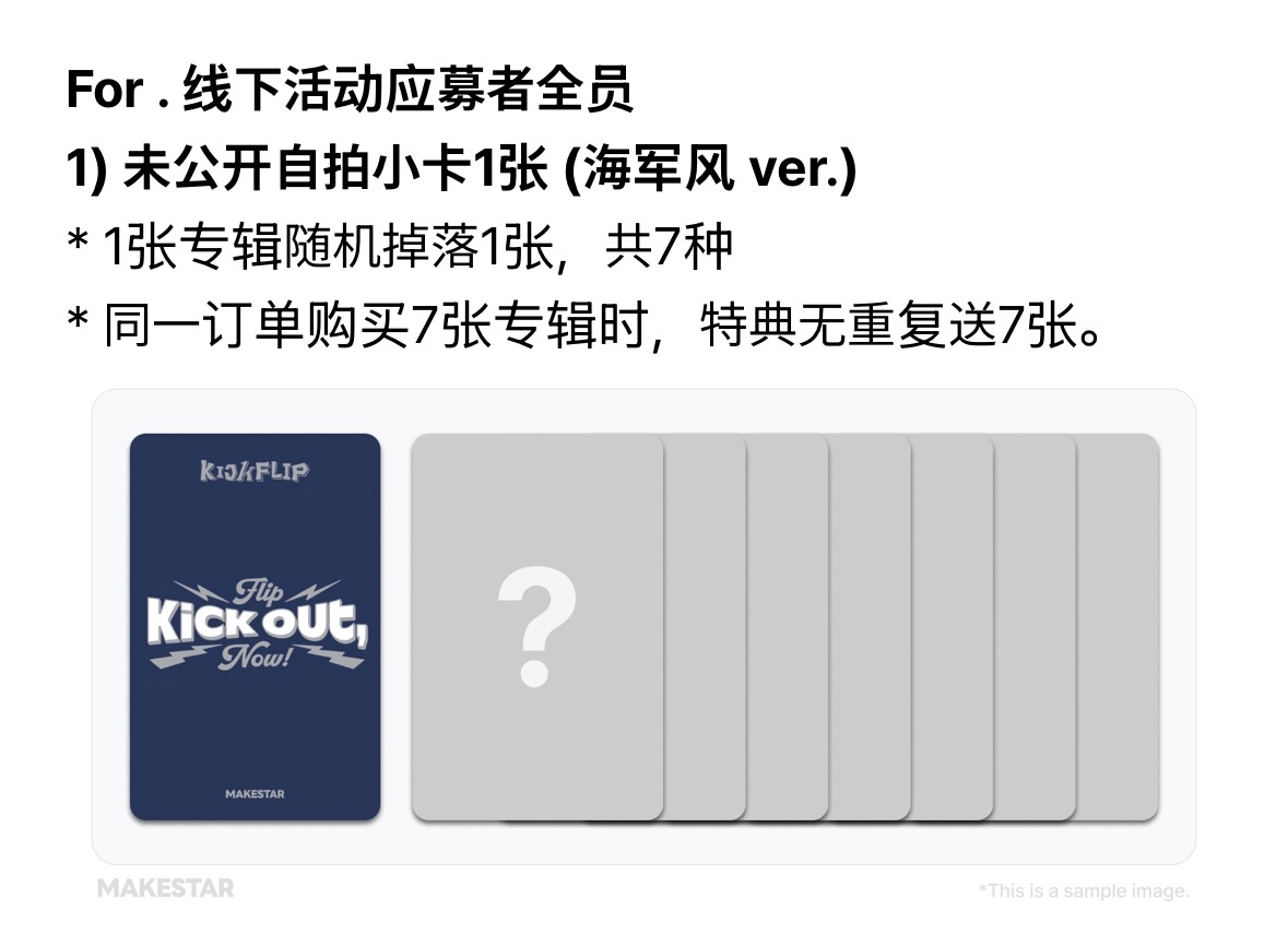 Kickflip MS 簽售3.0