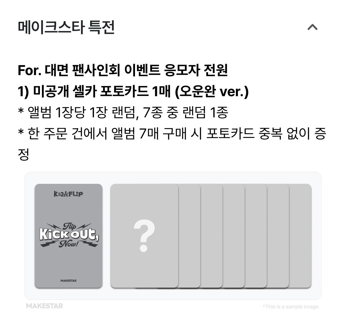 Kickflip MS 簽售4.0