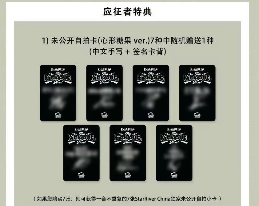 Kickflip 星河2.0簽售