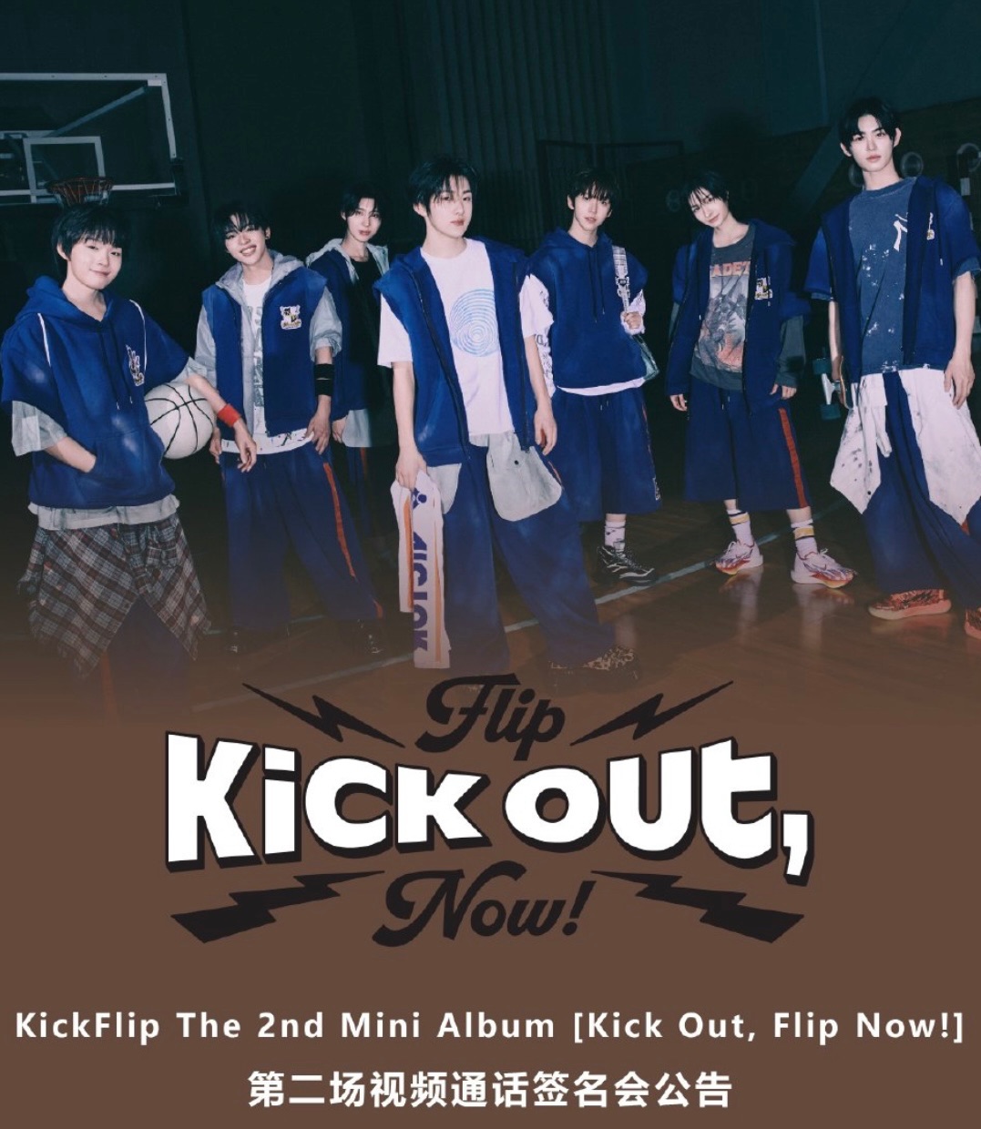 Kickflip 一直娛2.0線上簽售