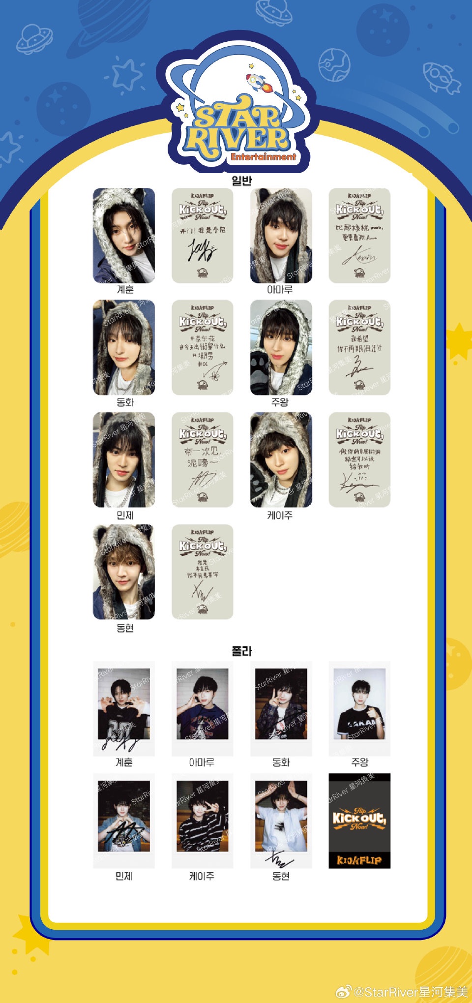 Kickflip 星河1.0簽售