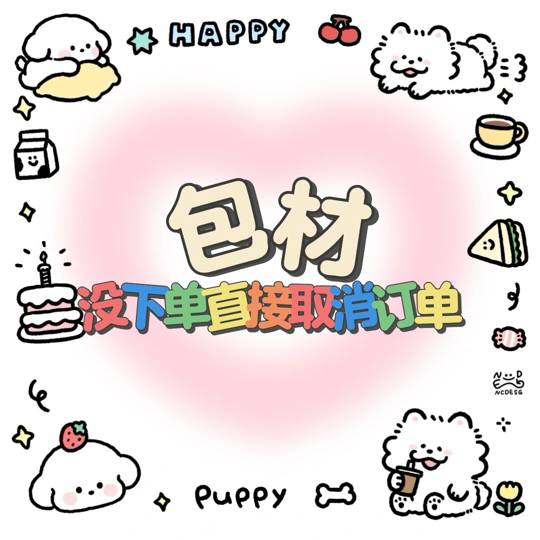 包材手續費