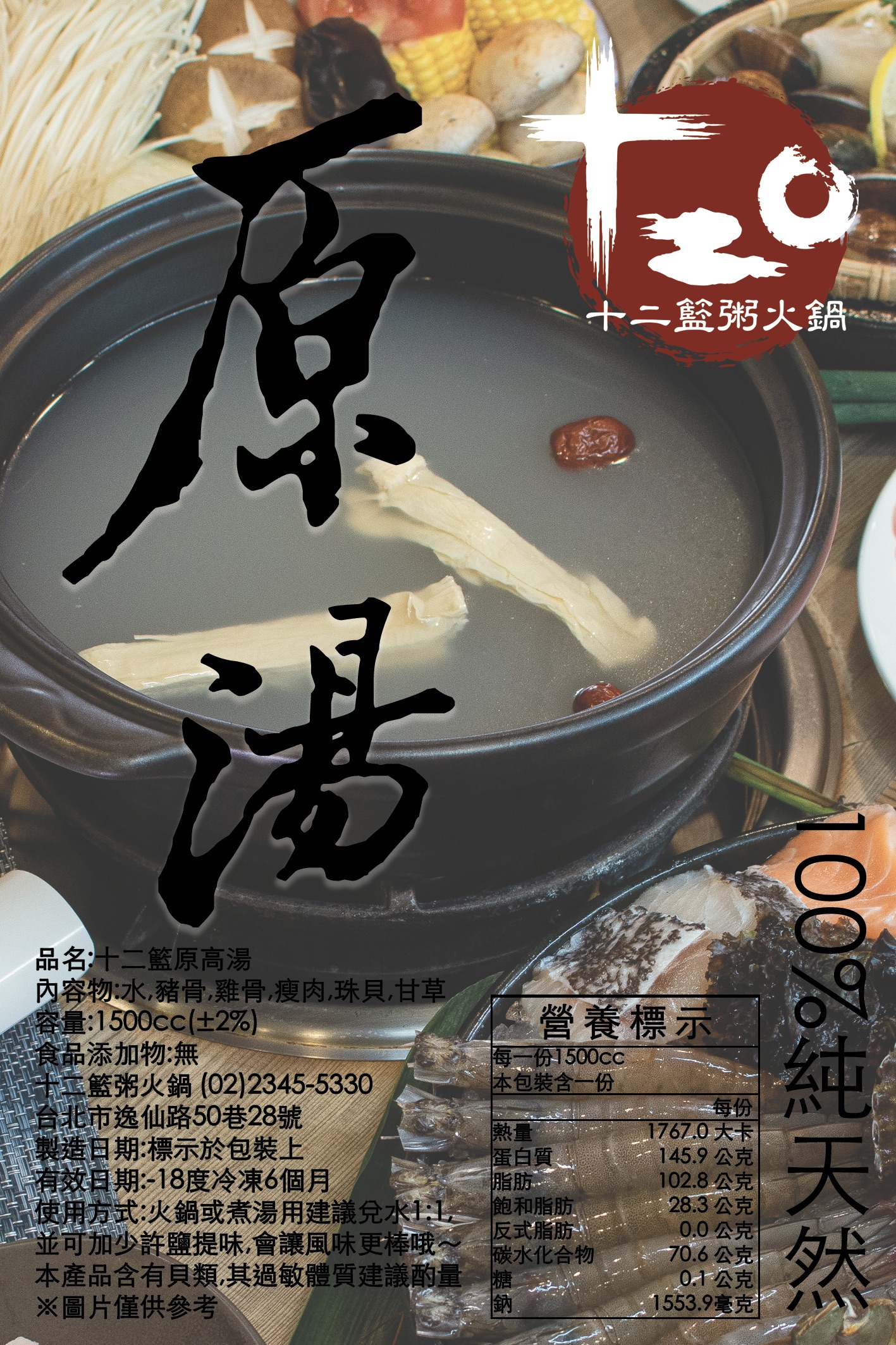 十二籃純天然大骨原湯（單包）