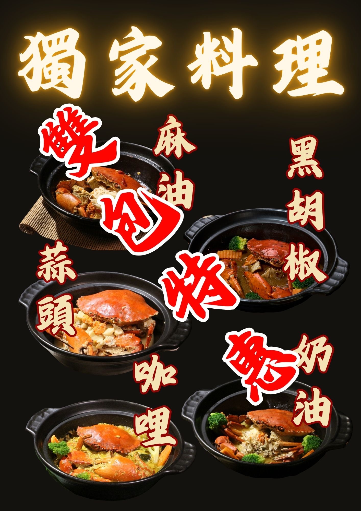 特惠一次限兩包-十二籃招牌蟹料理冷凍包-口味可混搭！