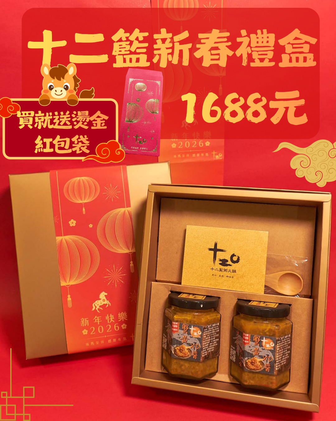 2026新春禮盒
