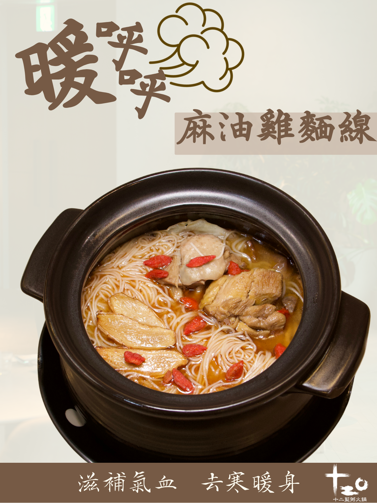 麻油雞湯包