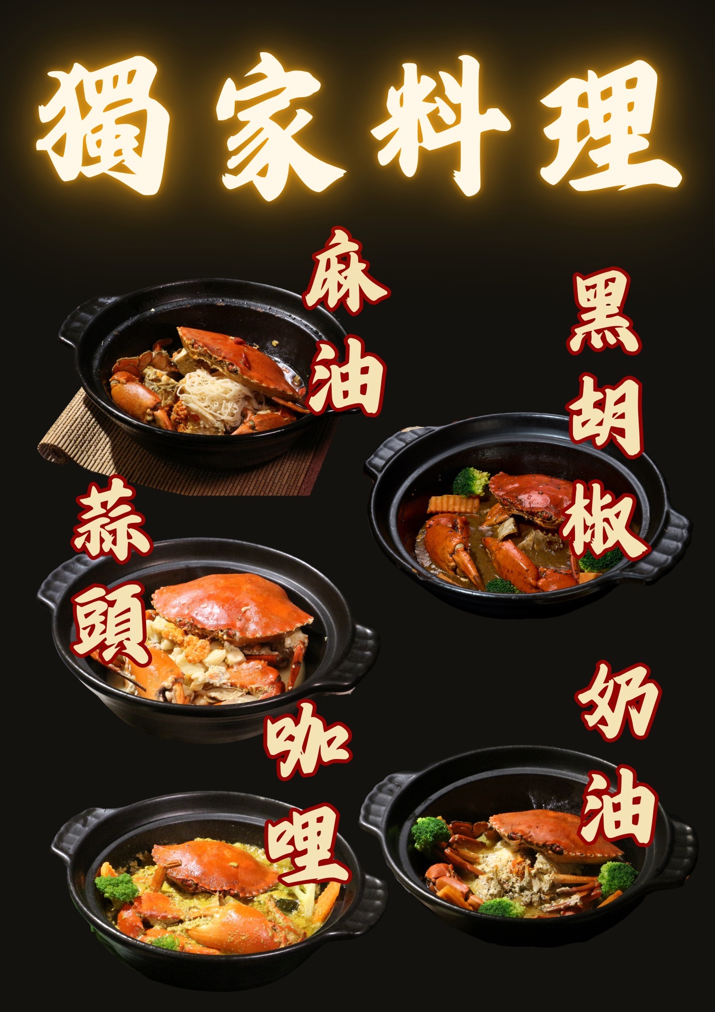 十二籃招牌蟹料理冷凍包