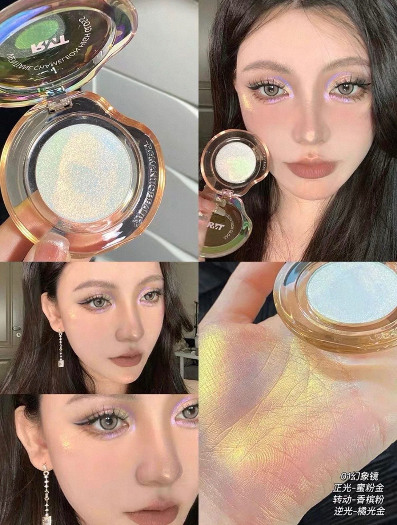 高光界的那顆流星💫RMT羅小曼mini變色龍高光