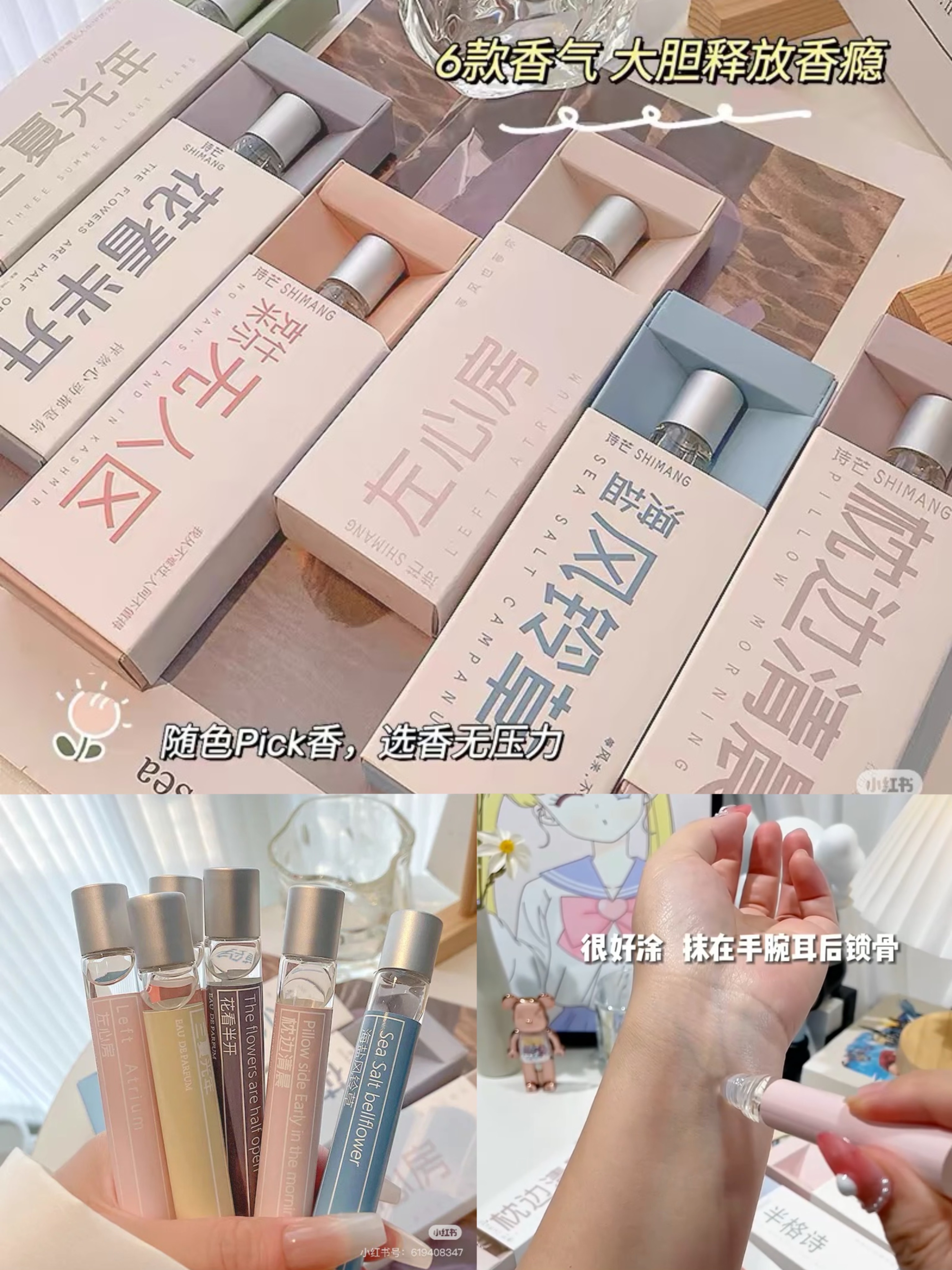 詩芒滾珠香水 巨冷門但很好聞的小眾香💋🧚🏻‍♀️