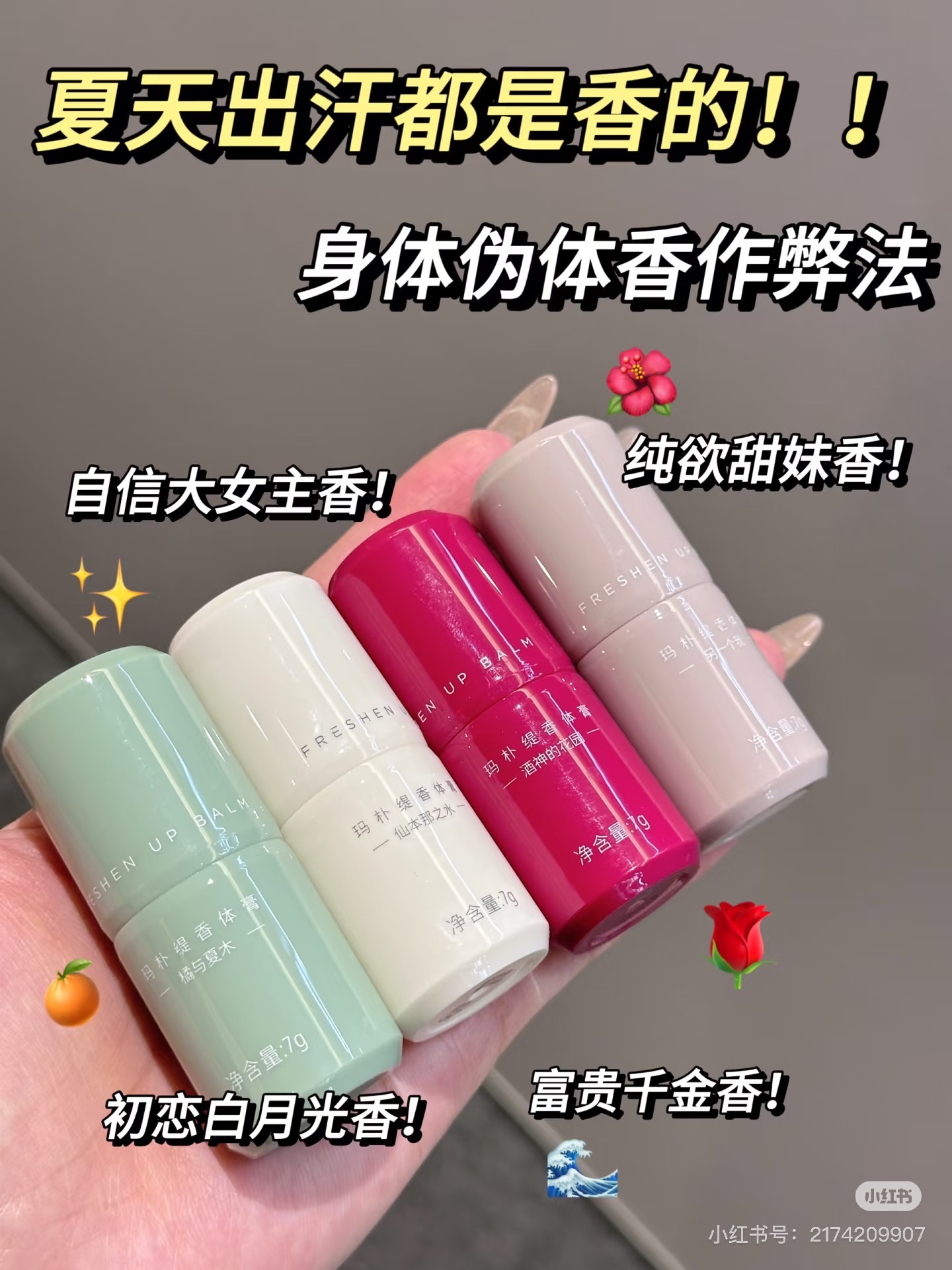 𝗠𝗮𝗽𝘂𝘁𝗶瑪樸緹香體膏🌷止汗露 去除異味