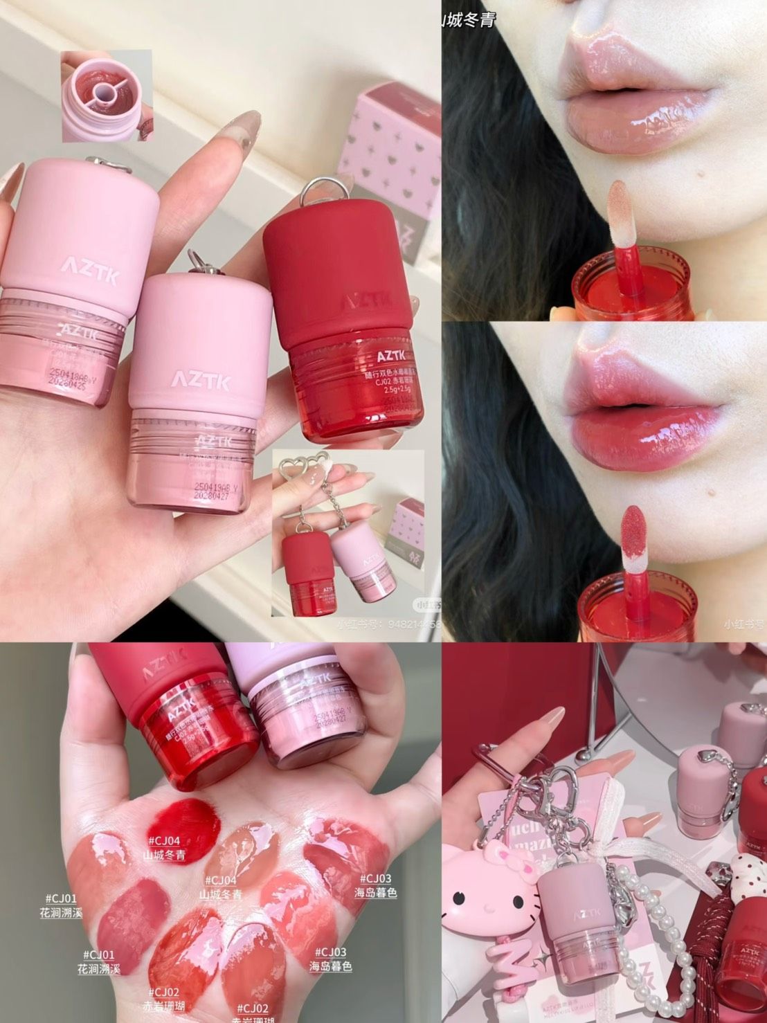 台灣現貨｜一支三種妝效🎀𝗔𝗭𝗧𝗞雙色隨行嘟嘟唇凍❤️‍🔥一支三種妝效✨成膜不沾杯！兩室一廳（附鑰匙扣）