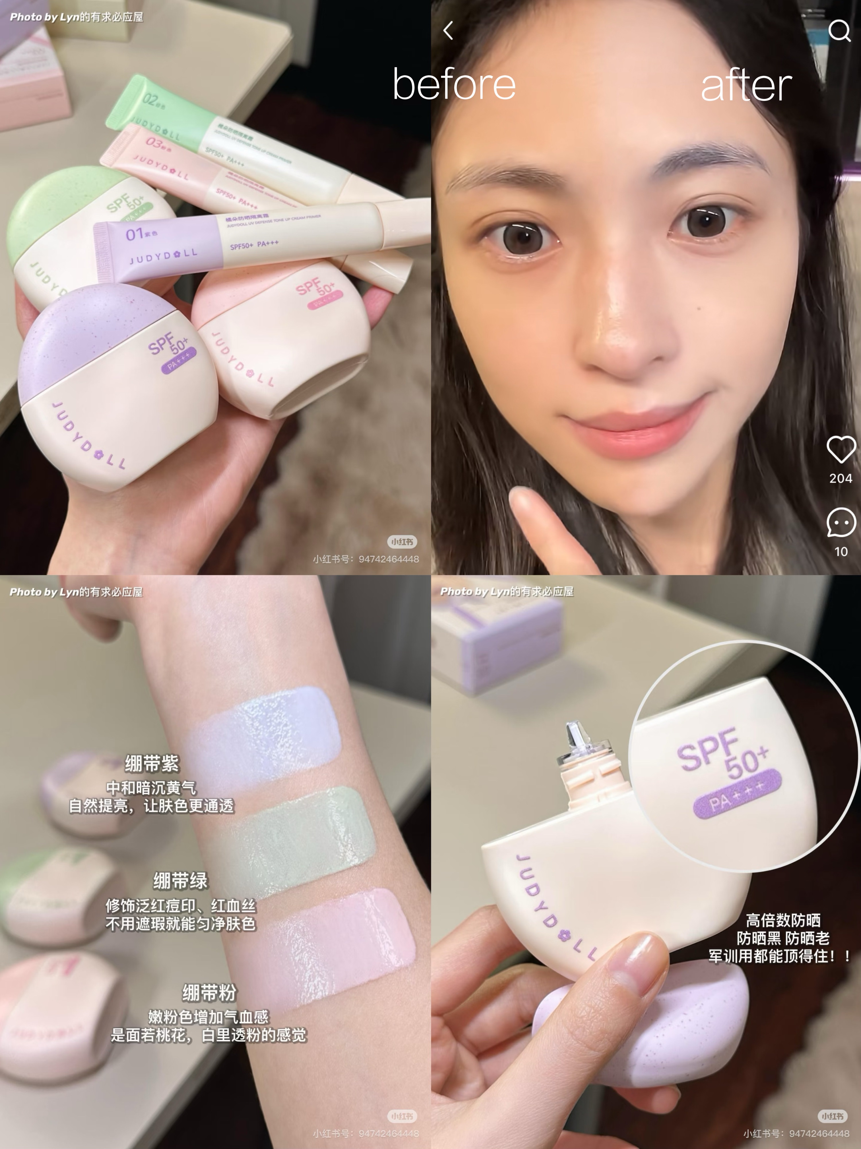 Judy doll橘朵防曬素顏霜養膚隔離遮瑕六合一☀️SPF50+++