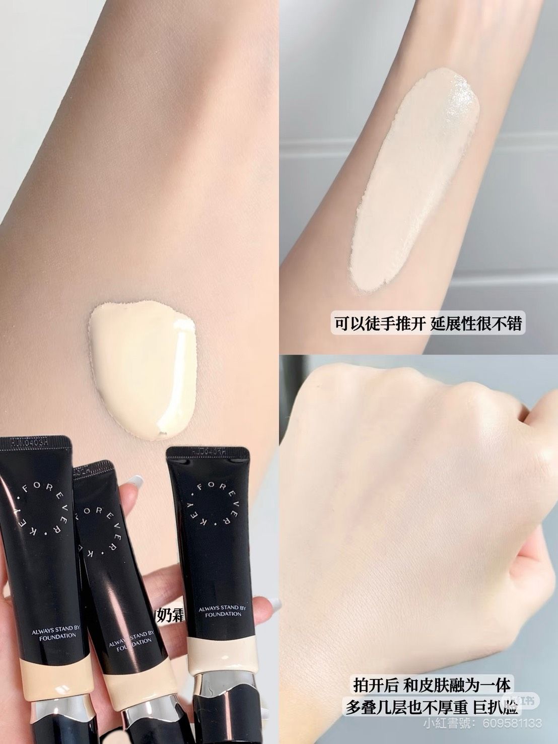 Foreverkey粉底液 升級款🎟️這才是真正的紋絲不動！油皮爆汗也不怕😭👍🏻