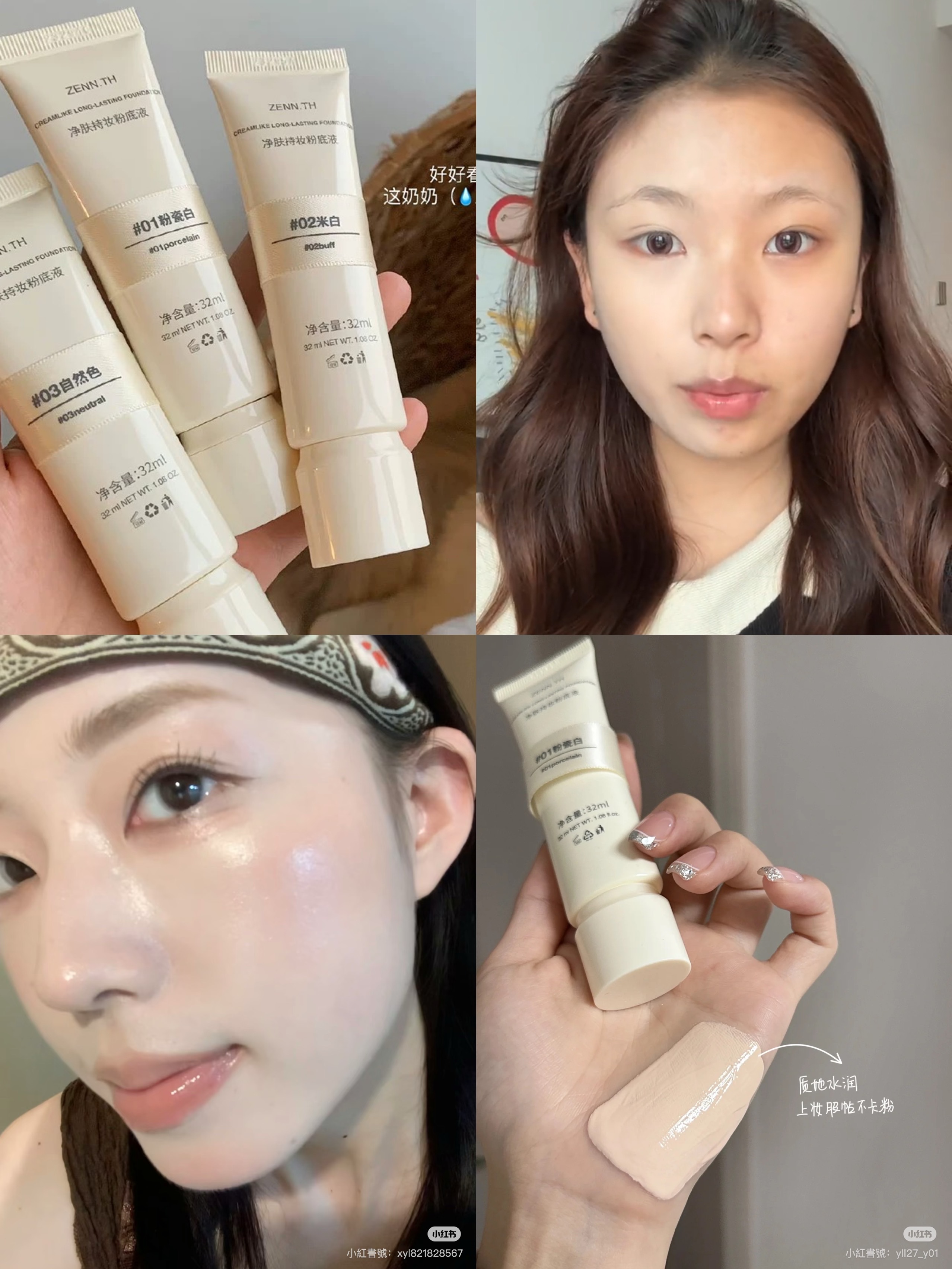 💖 ZENN.TH 不悶痘粉底液  一支讓底妝穩如初見的神級粉底🏆