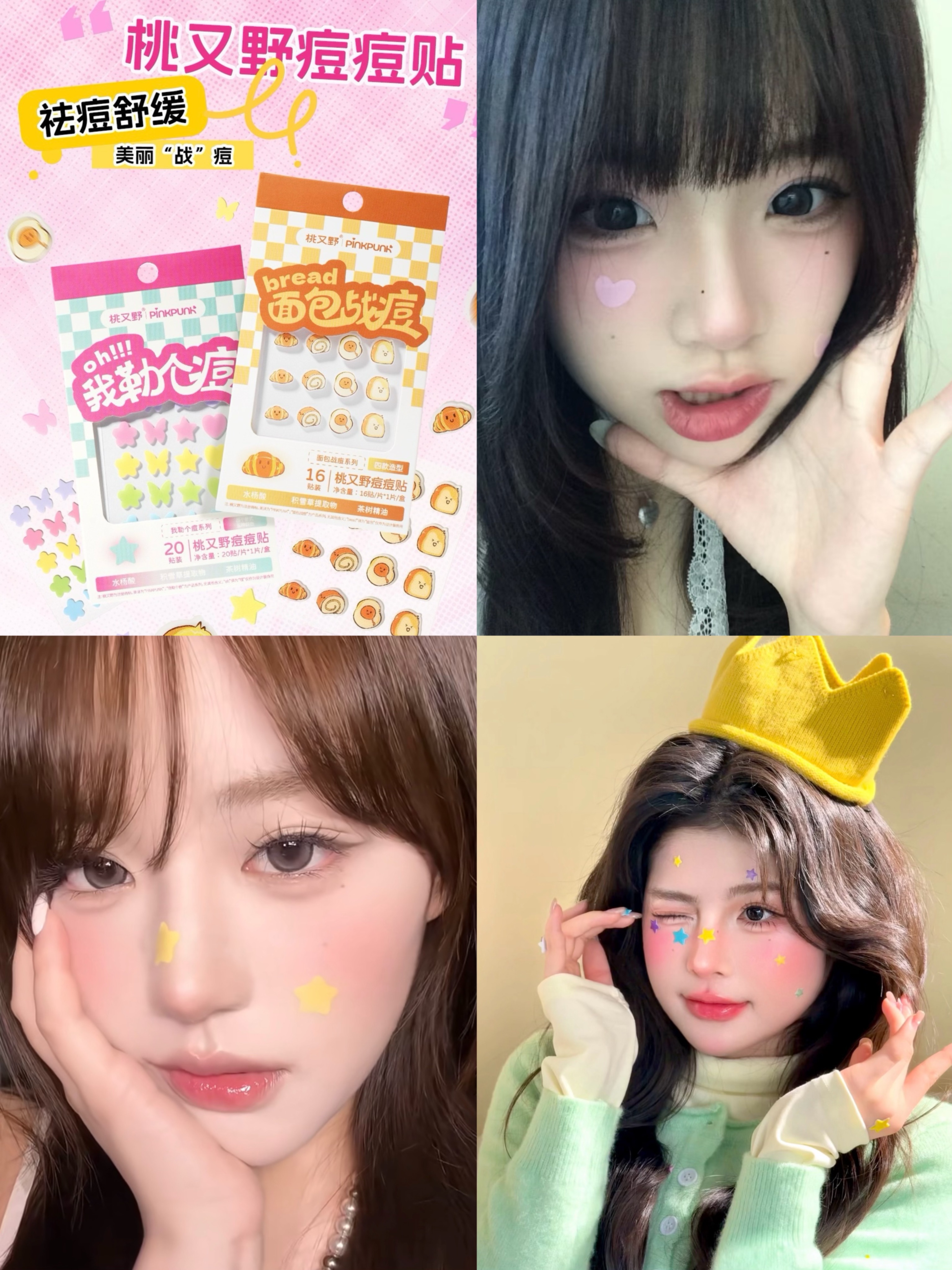 痘痘貼變可愛了♡😍🤲🏻桃又野痘痘貼隱形萌趣淨痘貼