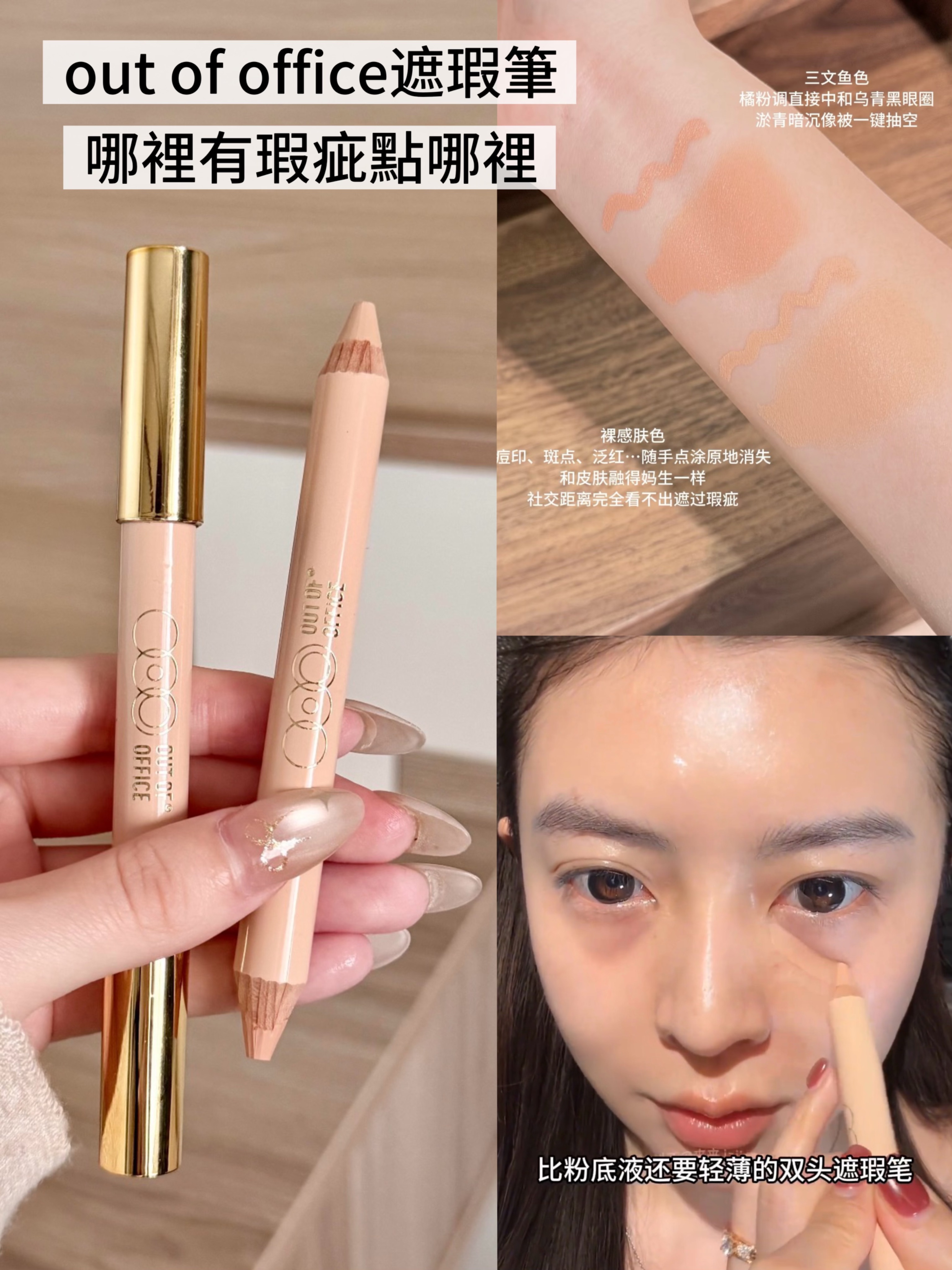 送削筆刀🎁 OOO out of office遮瑕 雙頭遮瑕筆✍🏻懶人速出乾淨妝好簡單！
