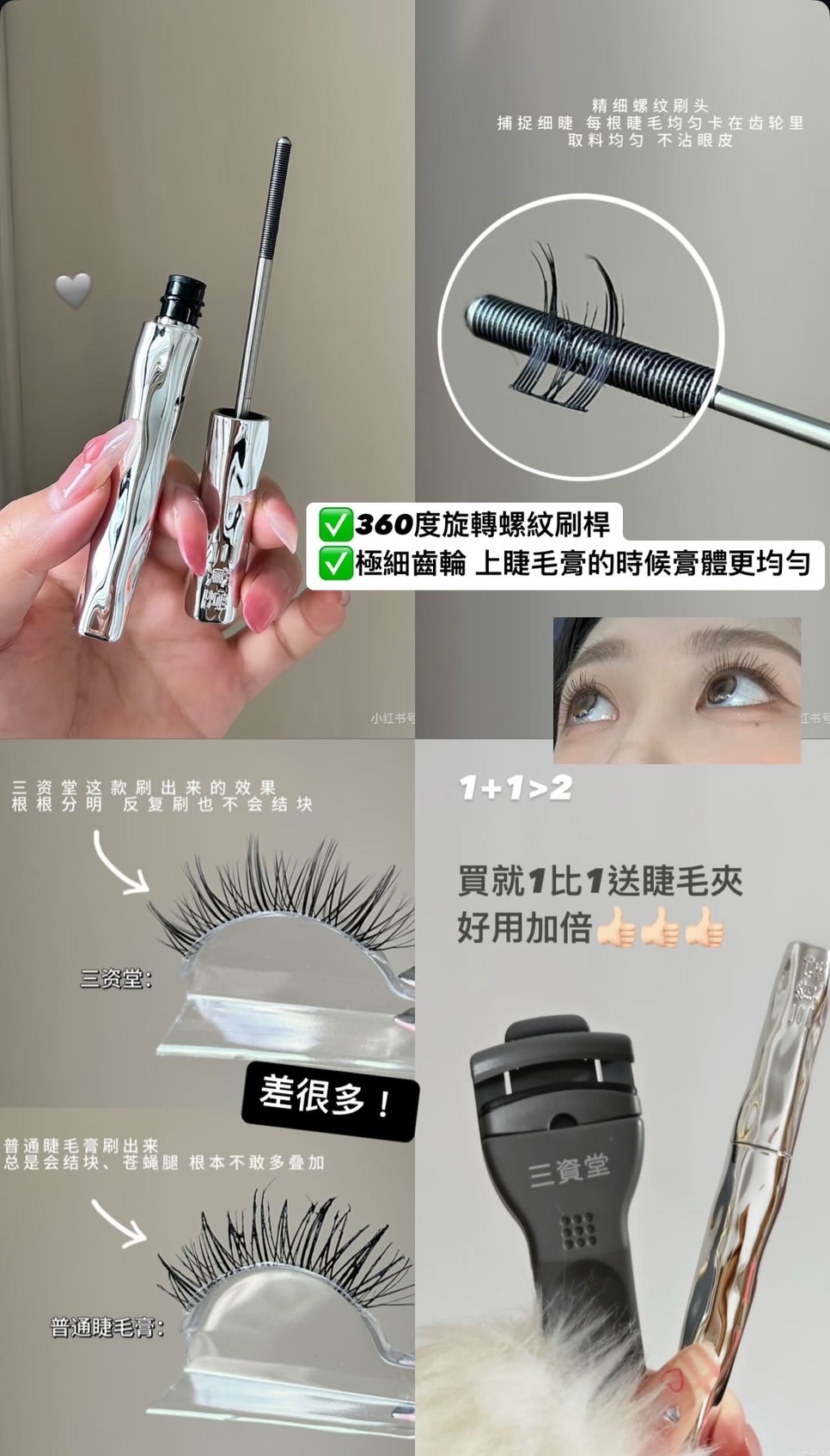 三資堂睫毛打底膏 送睫毛夾🫶🏻