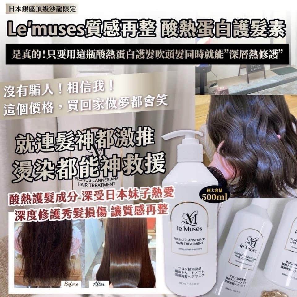 熱酸護髮500ml