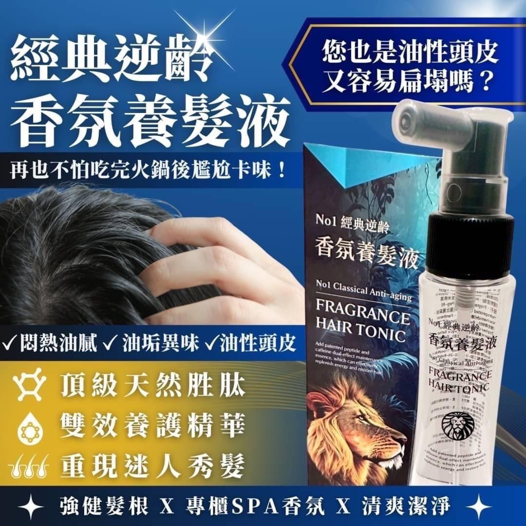 🏅經典沙龍級香氛養髮液（買一送一）