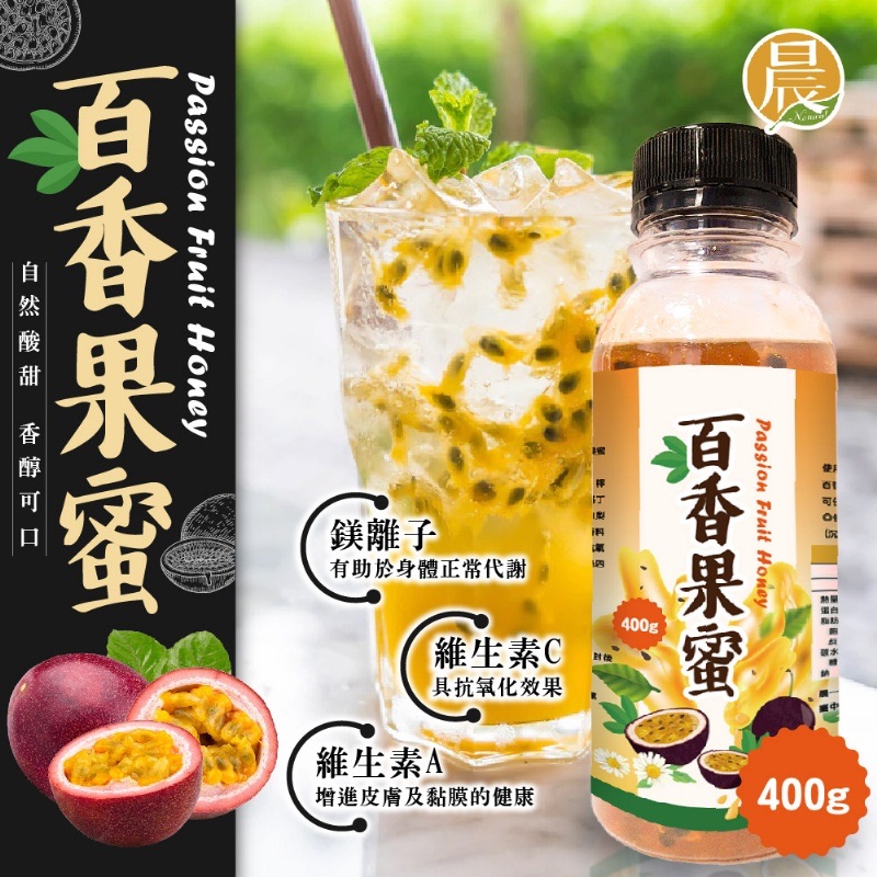 季節限定 💛酸V酸V百香果蜜400g